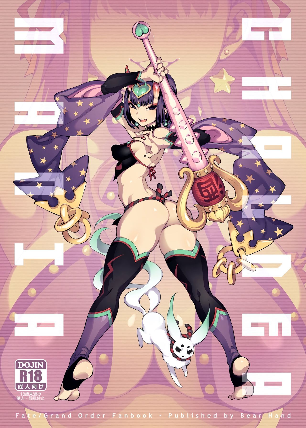 Chaldea Mania – Oni and Devil - dae5a26d533afa9e88d42fdc6c58b799